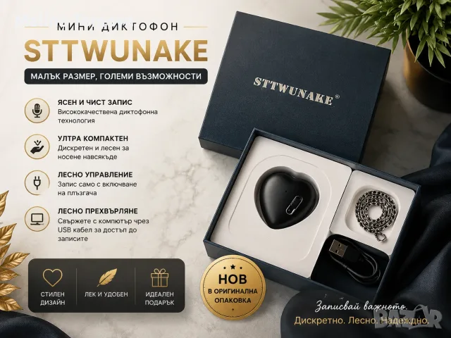 Нов мини диктофон 