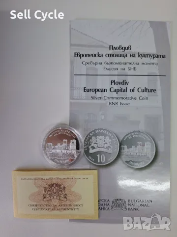 ✅10 ЛЕВА 2019 г. - ПЛОВДИВ-ЕВРОПЕЙСКА СТОЛИЦА НА КУЛТУРАТА❗, снимка 6 - Нумизматика и бонистика - 48117841