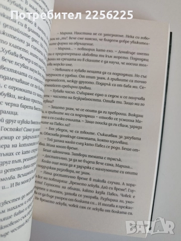 Живот в скалите, снимка 2 - Художествена литература - 52708560