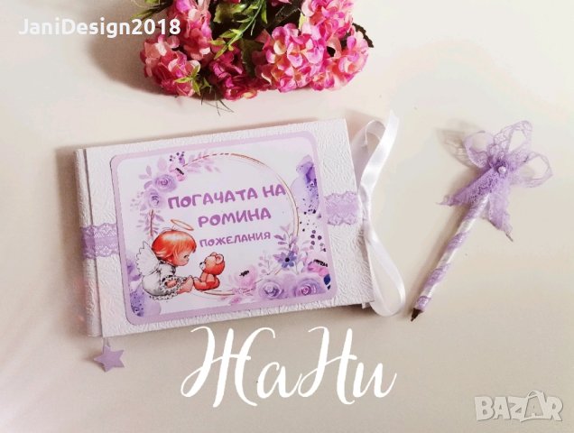 книга за пожелания с химикал , снимка 11 - Други - 44272792