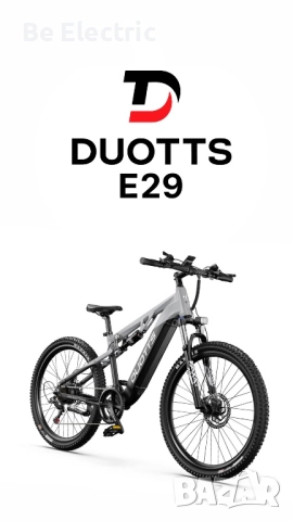 НОВО!! Електрическа Велосипед Duotts E29