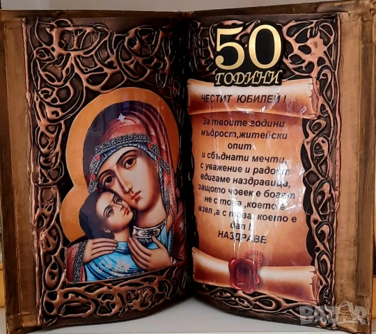 Подаръци за 80 годишнина, снимка 15 - Подаръци за юбилей - 39705411