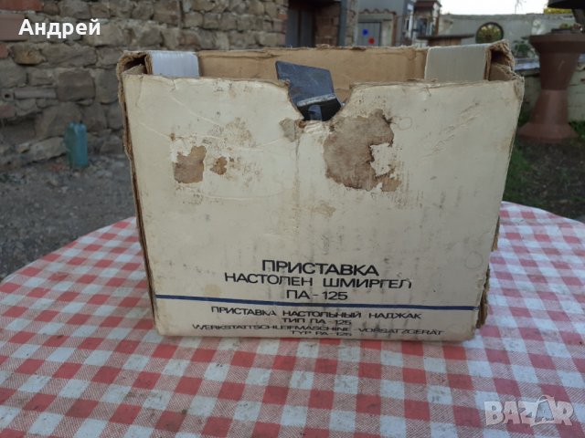 Стара приставка за настолен шмиргел ПА-125, снимка 2 - Други ценни предмети - 29798907