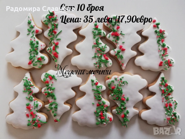 Медени бисквитки с Коледна декорация , снимка 8 - Декорация - 52427693