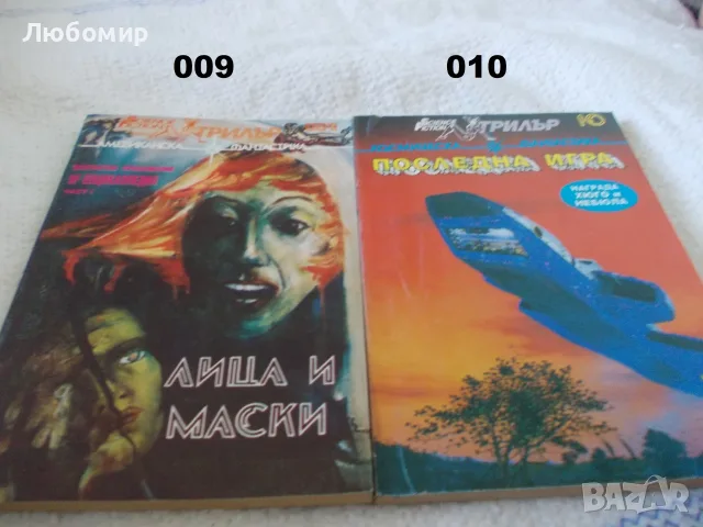 Книги фантастика поредица Science Fiction, снимка 2 - Художествена литература - 55999709