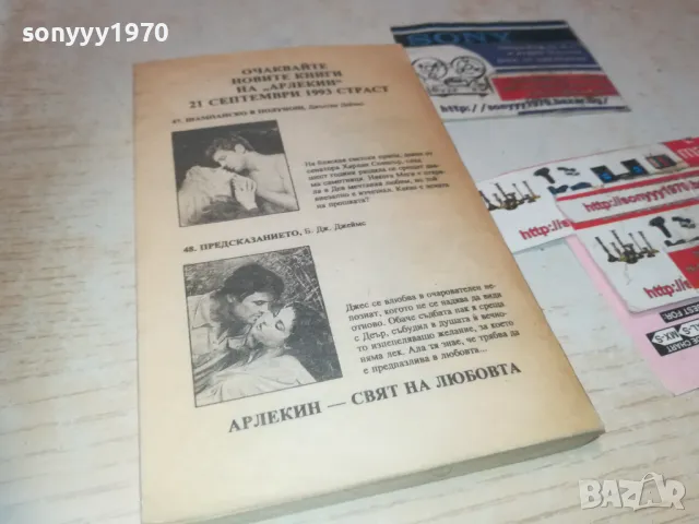 АРЛЕКИН 1010241740, снимка 2 - Художествена литература - 47537245