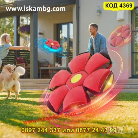 Трансформираща се топка-фризби за кучета - КОД 4369, снимка 9 - За кучета - 50205289