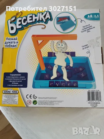 Настолна игра Бесеница, снимка 2 - Настолни игри - 56344178