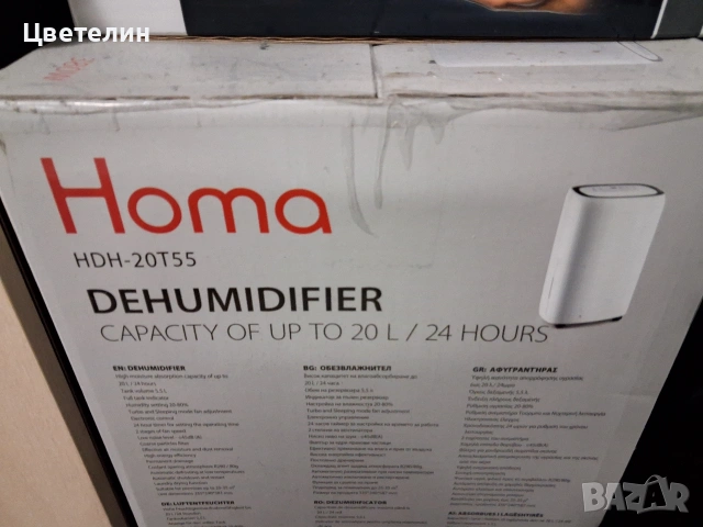 Влагоабсурбатор, снимка 4 - Абсорбатори - 53952629