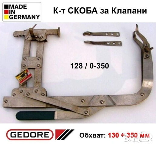 Оригинал GEDORE Немски К-т СКОБИ 3-в-1 Компресор за Пружини на Клапани Двигатели Бензин Дизел БАРТЕР
