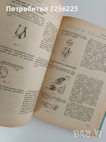 Ръководство за обучение по стругарство, снимка 3 - Специализирана литература - 52788479