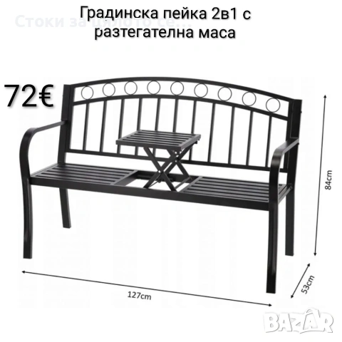 Градинска пейка 2в1 с разтегателна маса
