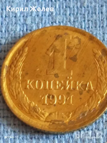 Стара монета 1 копейка 1991г. СССР рядка за КОЛЕКЦИЯ ДЕКОРАЦИЯ 49233, снимка 2 - Нумизматика и бонистика - 49807380