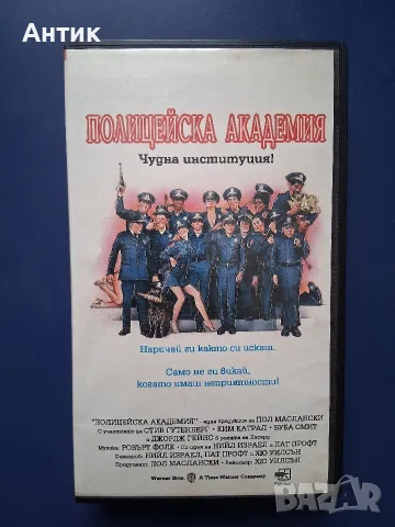 Видеокасета VHS Полицейска Академия 