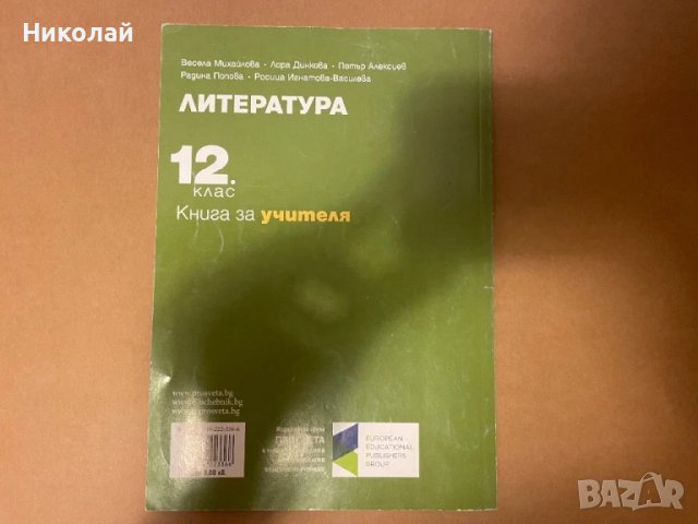 Книга за учителя, снимка 2 - Учебници, учебни тетрадки - 50826777
