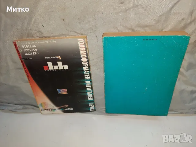 Ретро телефонен указател за домашни телефони от Соца 1983 и 1987г., снимка 8 - Колекции - 48665697