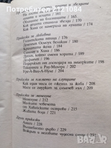 Приказки от Австралия и Океания , снимка 5 - Детски книжки - 52352340