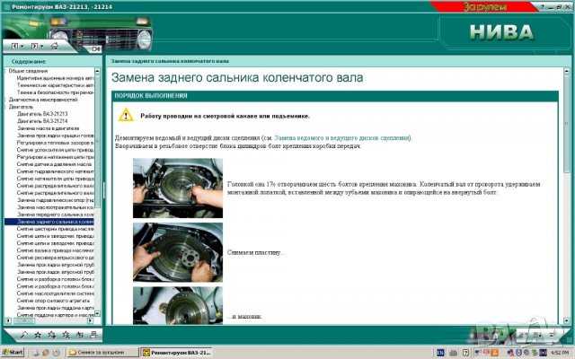 Ръководство за ремонт на Лада Нива 21213 и 21214 на CD, снимка 2 - Специализирана литература - 13972149