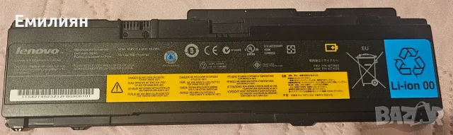 Батерия за Lenovo X300, X301