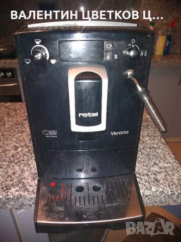 Кафе автомат Ротел Верона нов внос.
