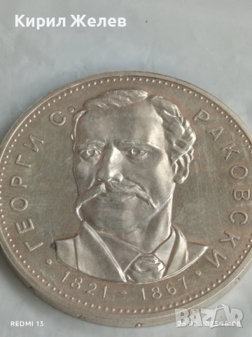 Сребърна монета 5 лева 1971г. НРБ тема Георги Сава Раковски за КОЛЕКЦИЯ 26337, снимка 10 - Нумизматика и бонистика - 51486513