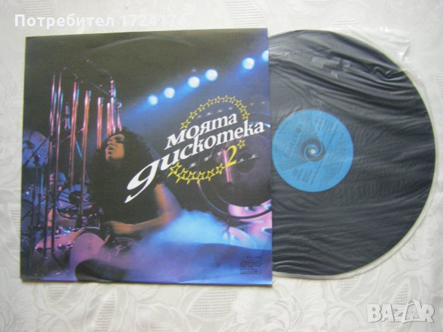 ВТА 11580 - Моята дискотека 2, снимка 2 - Грамофонни плочи - 31668223