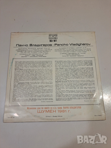 Винилова плоча – Панчо Владигеров – Рапсодия „Вардар“ / Концерт №3, снимка 2 - Грамофонни плочи - 54241442