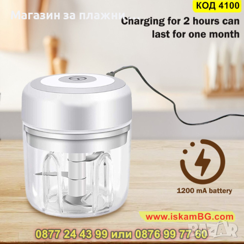 Мини електрически чопър 250мл, безжичен - КОД 4100, снимка 13 - Чопъри и пасатори - 44714316