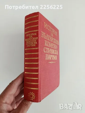 История на българската комунистическа партия, снимка 2 - История, политика и общество - 56097352