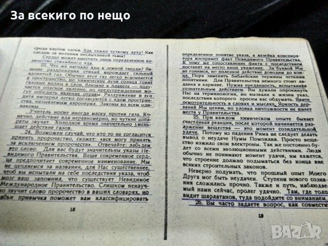 Седем книги Езотерика на руски език. Агни йога, копирани на  Ксерокс, снимка 16 - Езотерика - 31431234