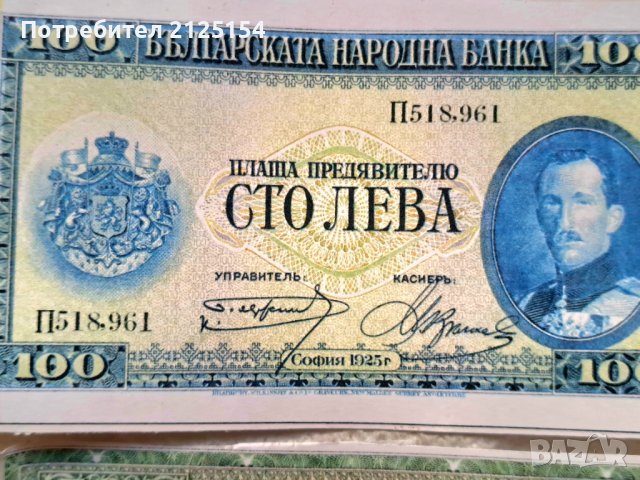 Имитация на банкноти от 1925г., снимка 6 - Нумизматика и бонистика - 38969719