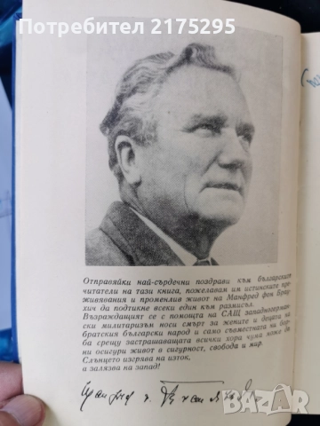 Без борба няма победа-Манфред фон Браухич-изд.1968г., снимка 3 - Художествена литература - 51665234