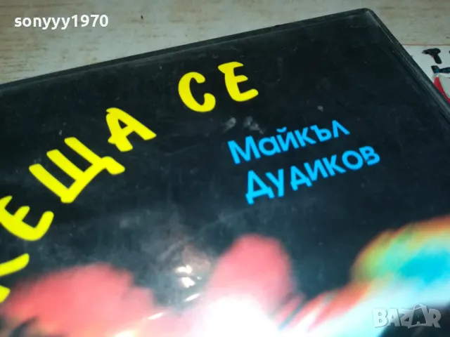 ДВИЖЕЩА СЕ МИШЕНА-VHS VIDEO ORIGINAL TAPE 2901251657, снимка 11 - Други жанрове - 48881402