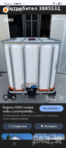 Продавам еднотонен бидон 