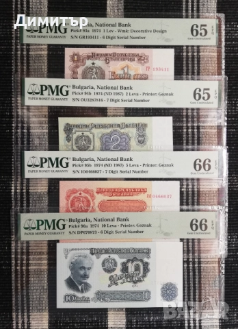 Лот сертифицирани банкноти 1974 година PMG 65-66 
