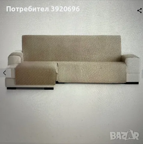 Калъф за ляв ъглов диван беж/екрю 240x150x80 cm, снимка 2 - Дивани и мека мебел - 49870407