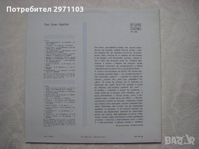 ВЕА 10388 - Бие Боян барабан, снимка 4 - Грамофонни плочи - 35555143