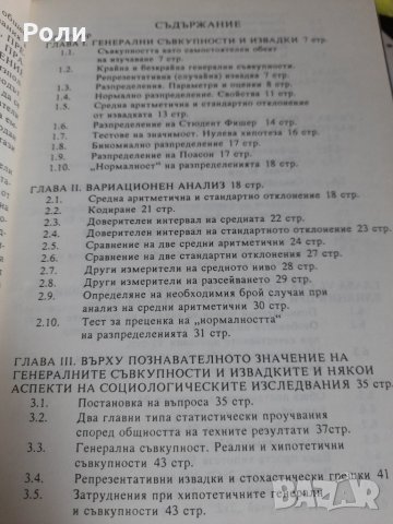 СТАТИСТИКА СОЦИОЛОГИЯ И ОЩЕ НЕЩО... Йордан Венедиков доктор по социология 1992г, снимка 2 - Специализирана литература - 29778822