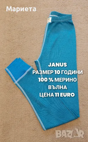 МЕРИНО ВЪЛНА ЗА ДЕЦА 