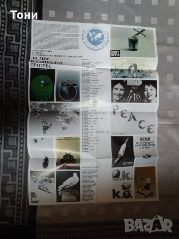 Плакат 1986 г , снимка 7 - Колекции - 35281680