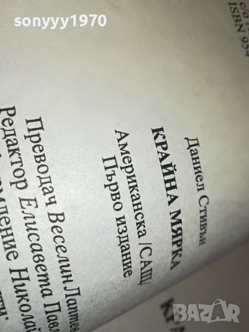 крайна мярка-книга 1602231906, снимка 11 - Други - 39699686