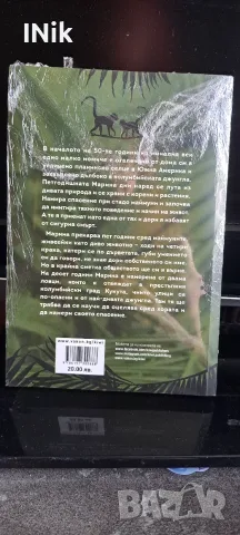 Момиче без име- Марина Чапман, снимка 2 - Художествена литература - 56506282