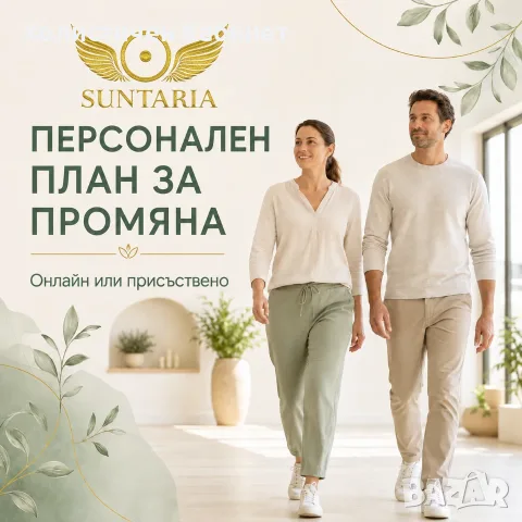 🌿 За начинаещи ПЕРСОНАЛЕН ПЛАН ЗА ПРОМЯНА