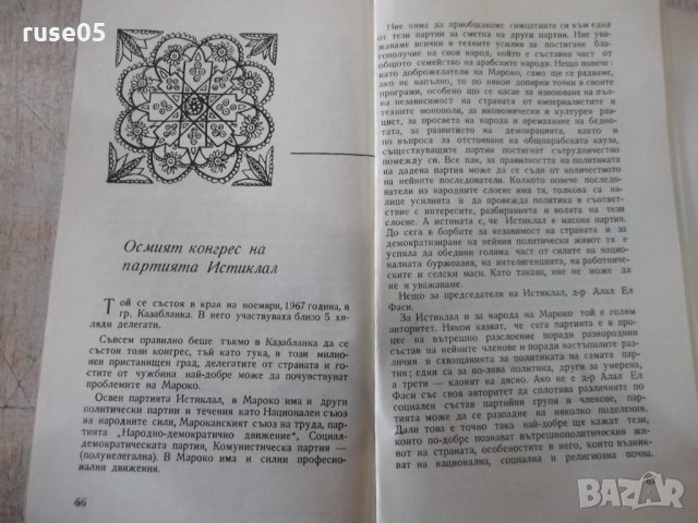 Книга "Мароканска панорама - Николай Георгиев" - 76 стр., снимка 6 - Българска литература - 31928936