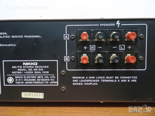 Японски стерео усилвател с уникален звук NIKKO NR-319. Изпращам видео. , снимка 11 - Ресийвъри, усилватели, смесителни пултове - 52855164