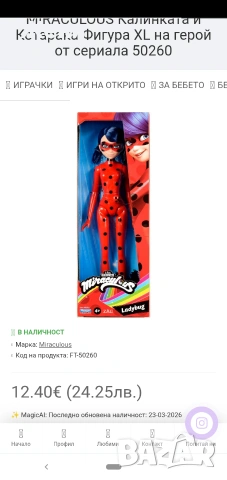 💖Кукли Bandai Zagtoon Мега чудесата на Калинката и Черния котарак Ladybug и големи Kinder фигури, снимка 14 - Кукли - 46335465