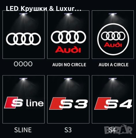 LED Лого Проектор Плафон За:Audi A3;A4;A5;A6;A7;A8;S3;S4;S5;S6;S7;S8;RS3;RS4;RS5;RS6;RS7;RS8;Q3;Q5, снимка 3 - Аксесоари и консумативи - 33261606