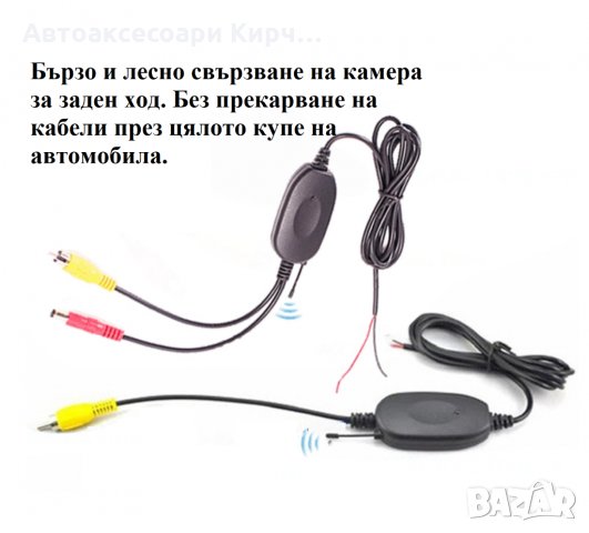 Безжичен модул за камера за задно виждане, снимка 1 - Аксесоари и консумативи - 25536933