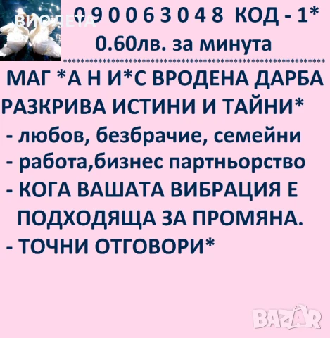 100% Ясновидство   с точната ЯНА !ЕНЕРГИЙНА ФОРМУЛА ЗА ГЕНЕРИРАНЕ НА ЗАЩИТНИТЕ СИЛИ., снимка 3 - Събиране на разделени двойки - 20840810