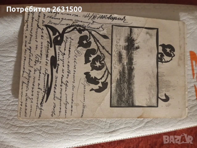 Картички и марки, снимка 2 - Филателия - 53323890